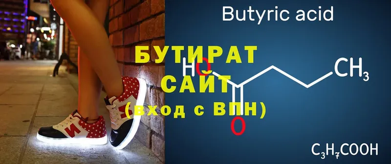 БУТИРАТ 99%  Глазов 