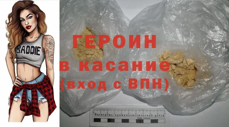 Героин Heroin Глазов